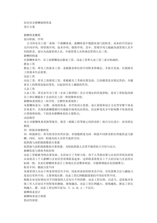 薪酬福利体系设计方案