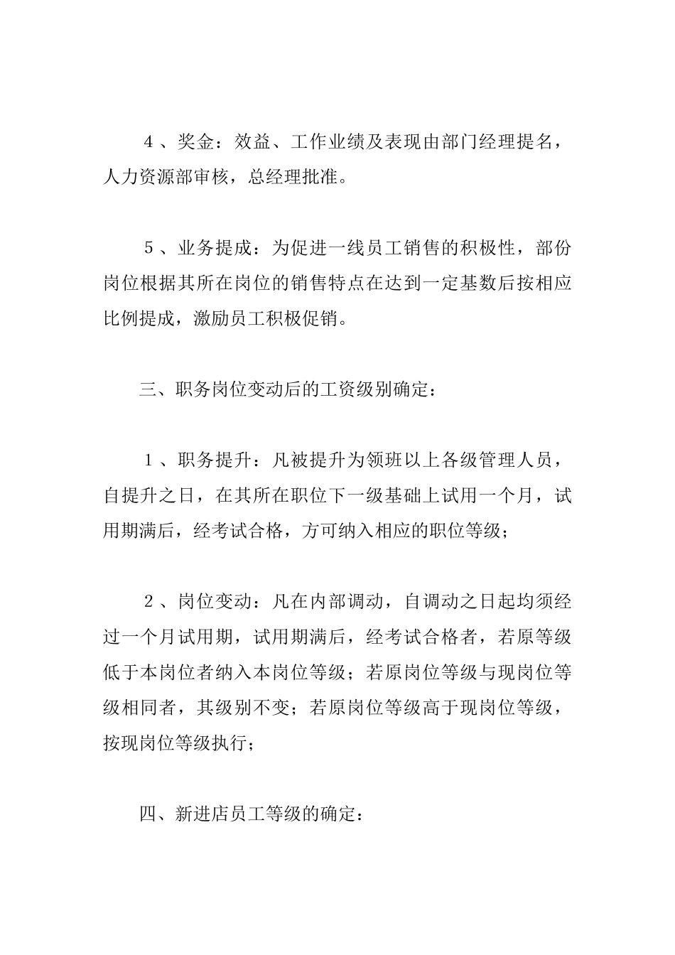 薪酬福利管理制度_第2页