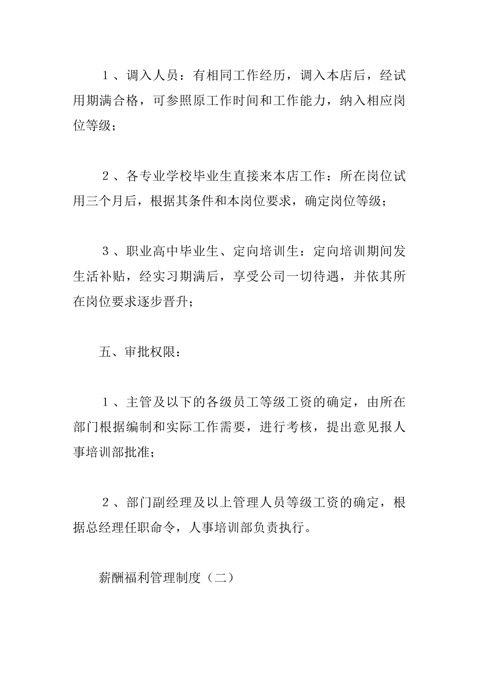 薪酬福利管理制度_第3页