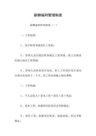 薪酬福利管理制度