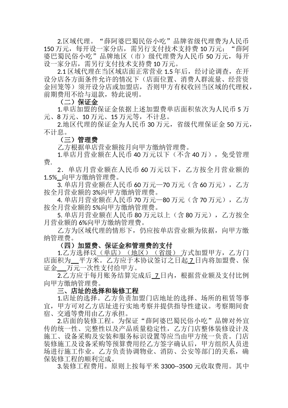 薛阿婆加盟协议书_第2页