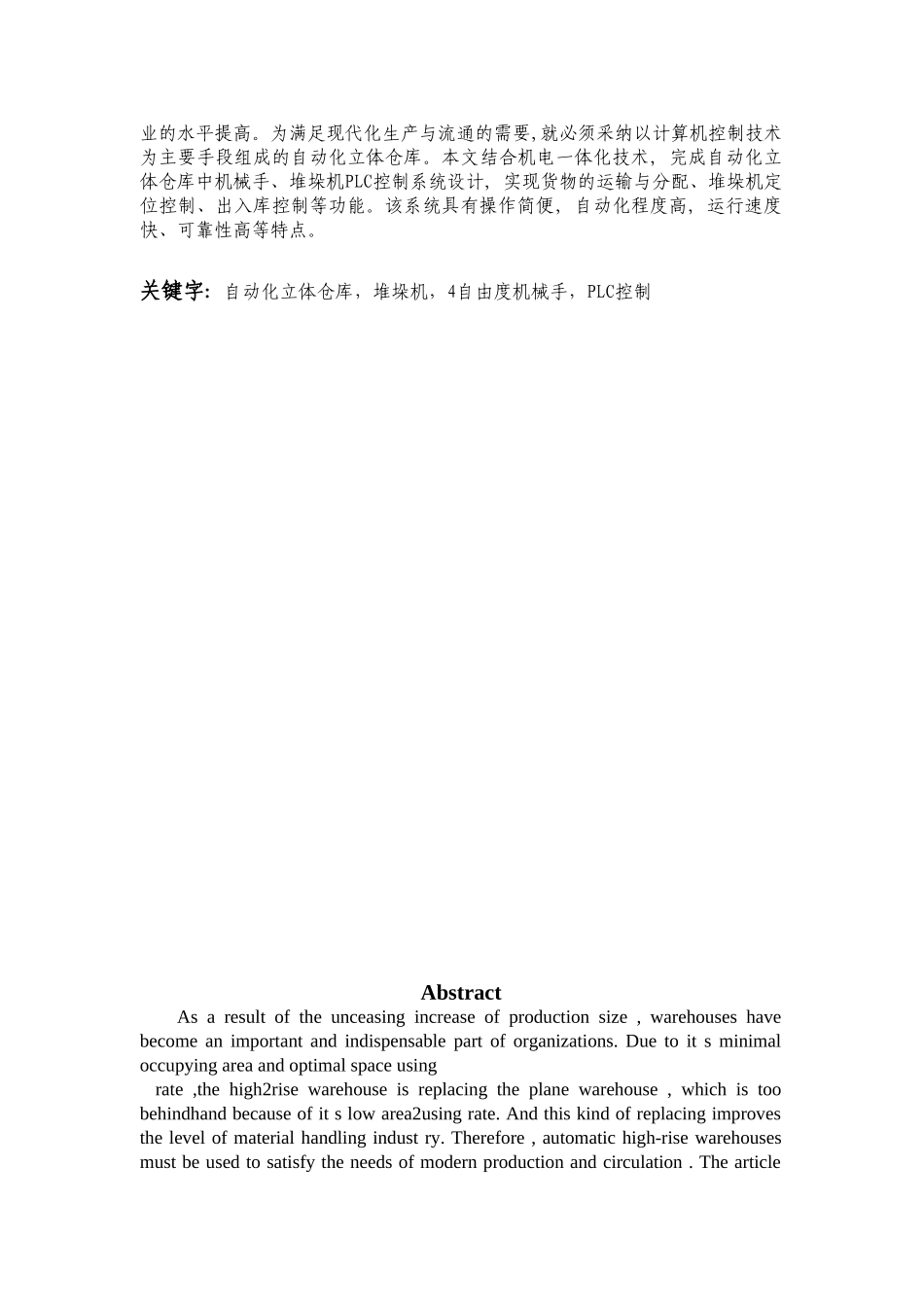 薛云龙基于PLC的自动化立体仓库设计_第2页
