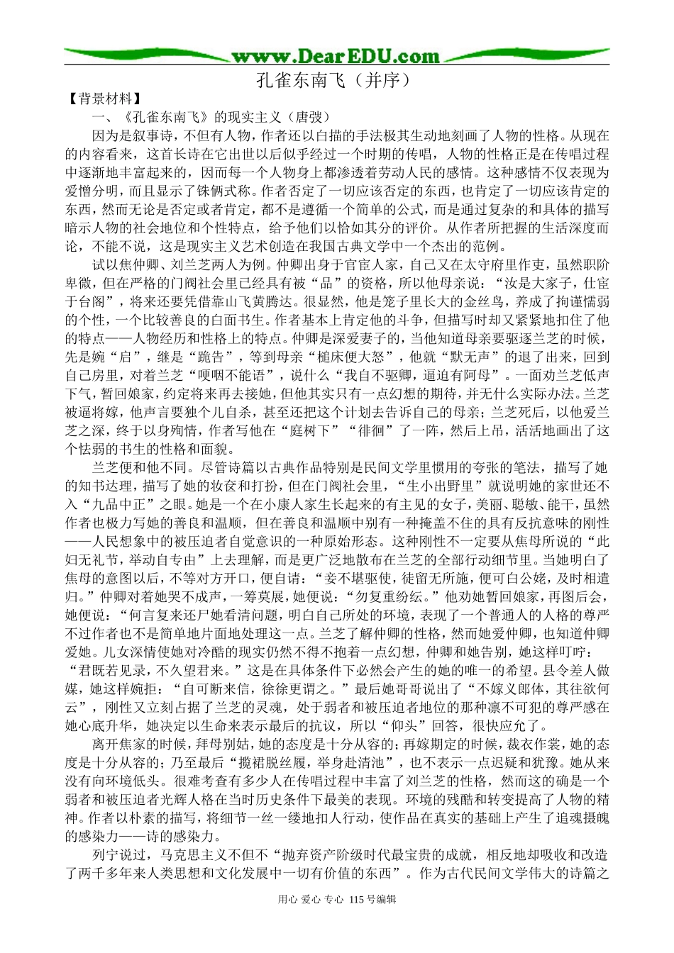 粤教版高中语文必修1孔雀东南飞（并序）_第1页