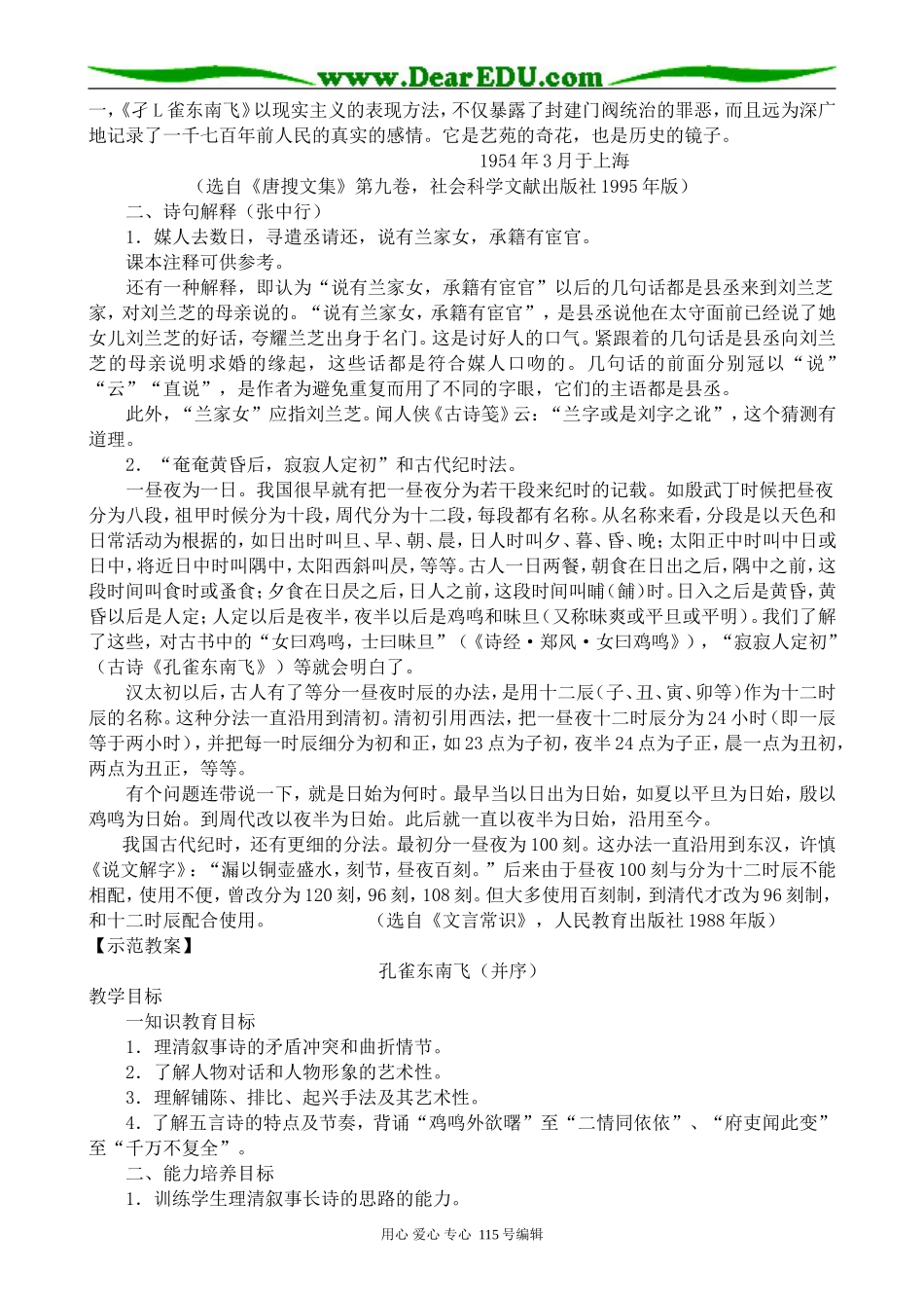 粤教版高中语文必修1孔雀东南飞（并序）_第2页