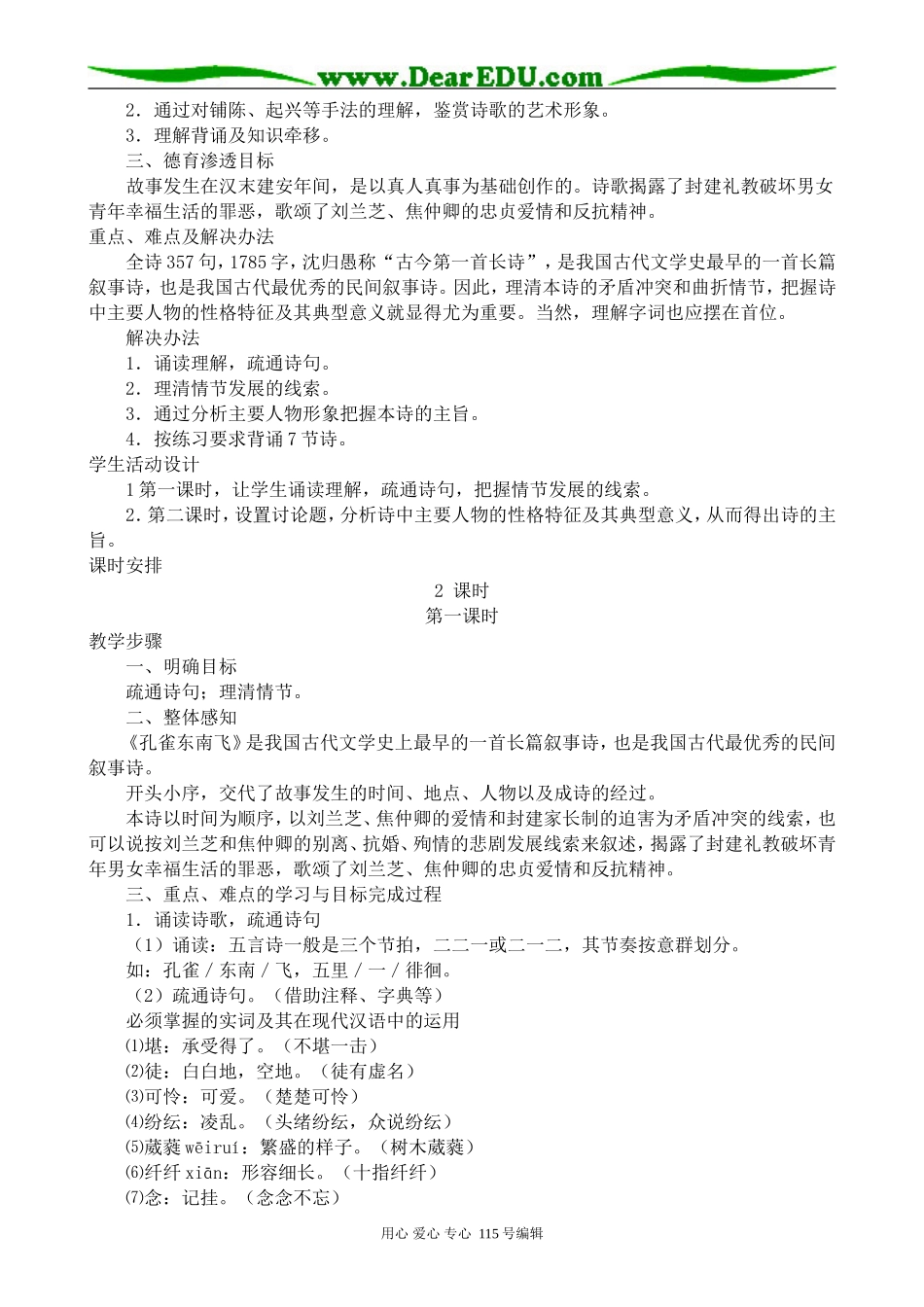 粤教版高中语文必修1孔雀东南飞（并序）_第3页