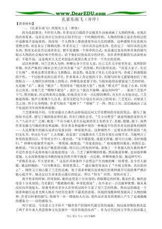 粤教版高中语文必修1孔雀东南飞（并序）