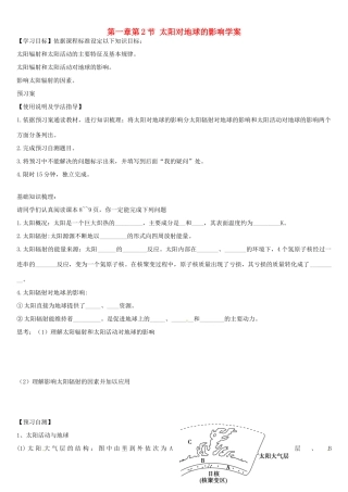 辽宁省葫芦岛市第八高级中学高中地理 第一章第2节 太阳对地球的影响学案 新人教版必修1