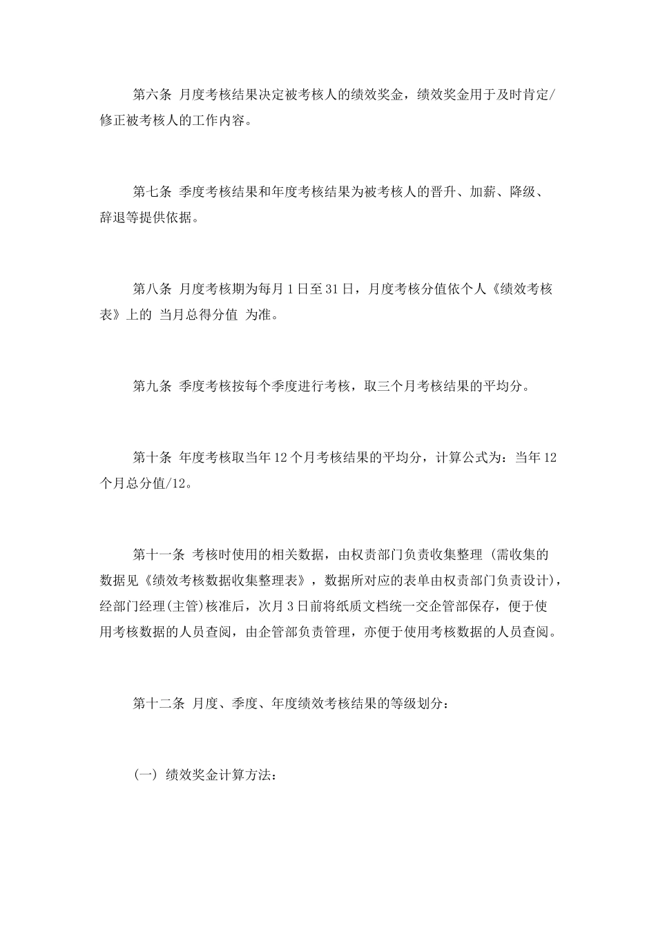 薪酬绩效管理工作计划_第2页