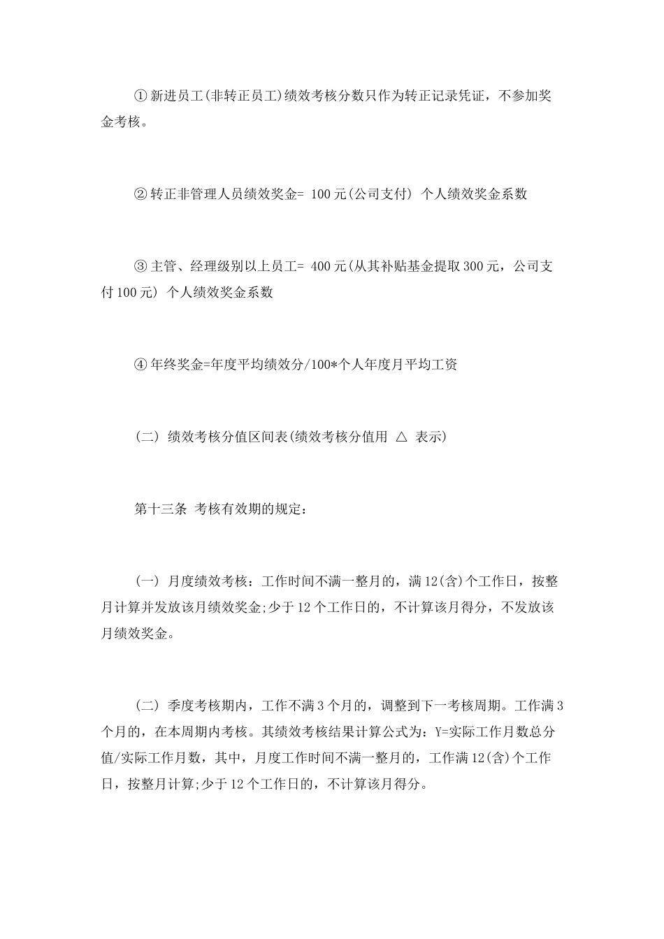 薪酬绩效管理工作计划_第3页