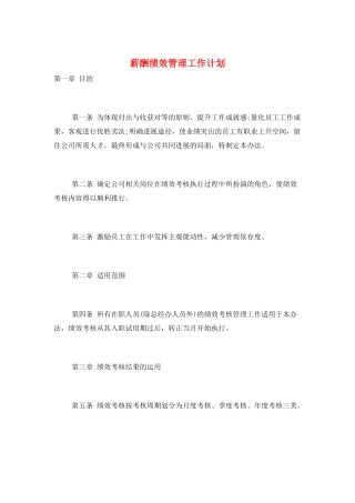 薪酬绩效管理工作计划