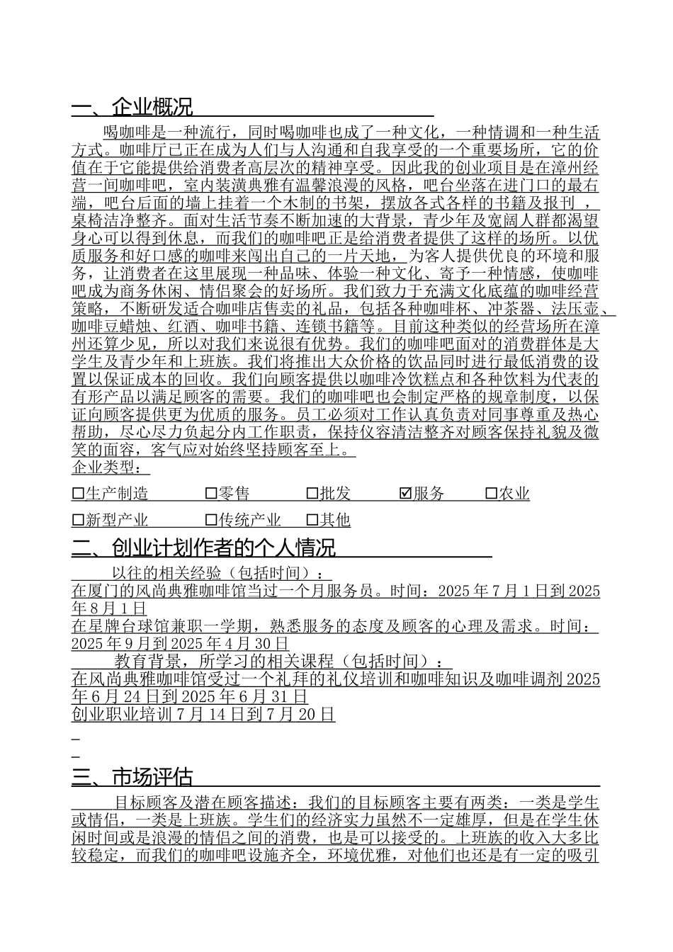 薰衣草咖啡吧创业计划书_第3页
