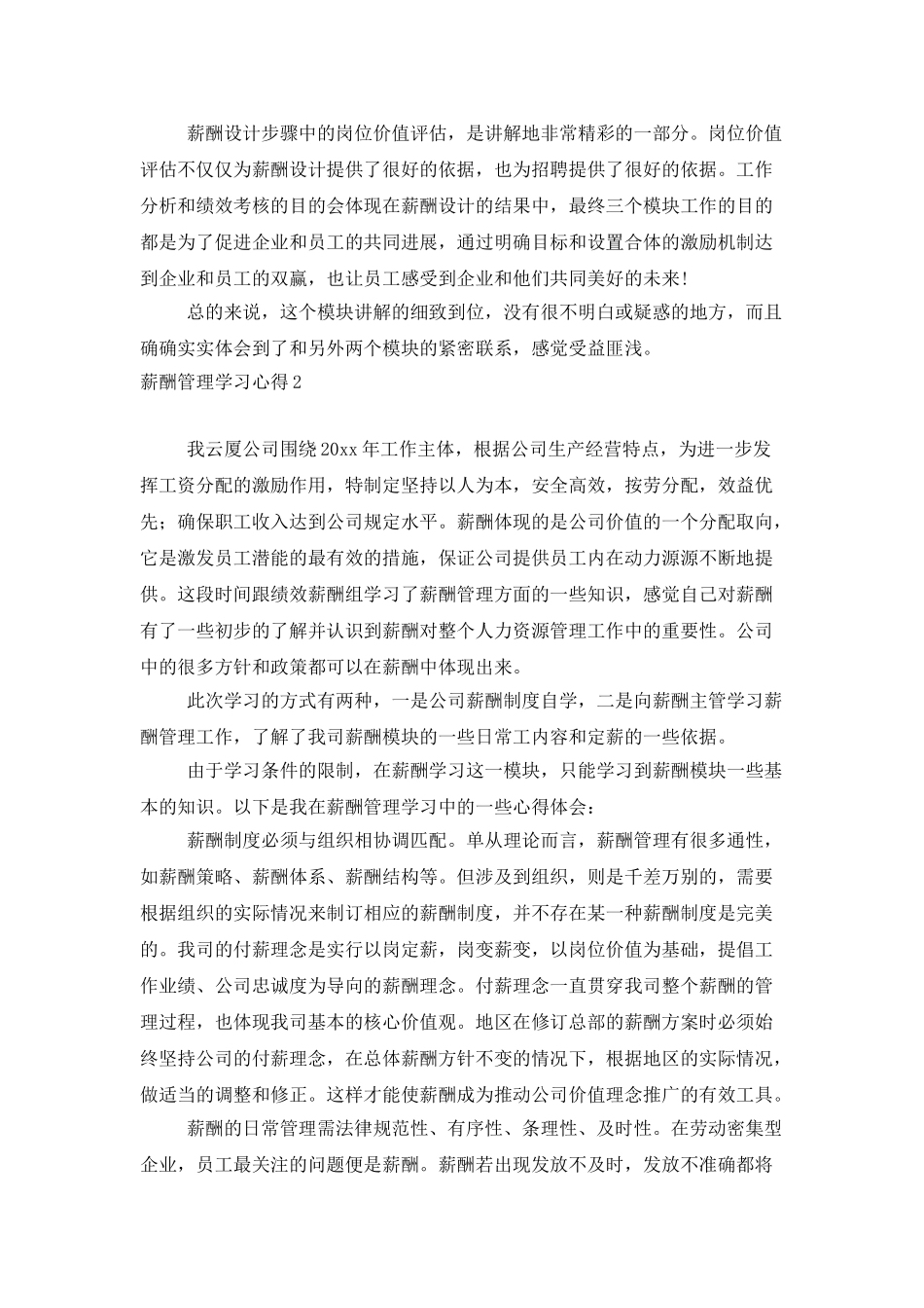 薪酬管理学习心得_第2页