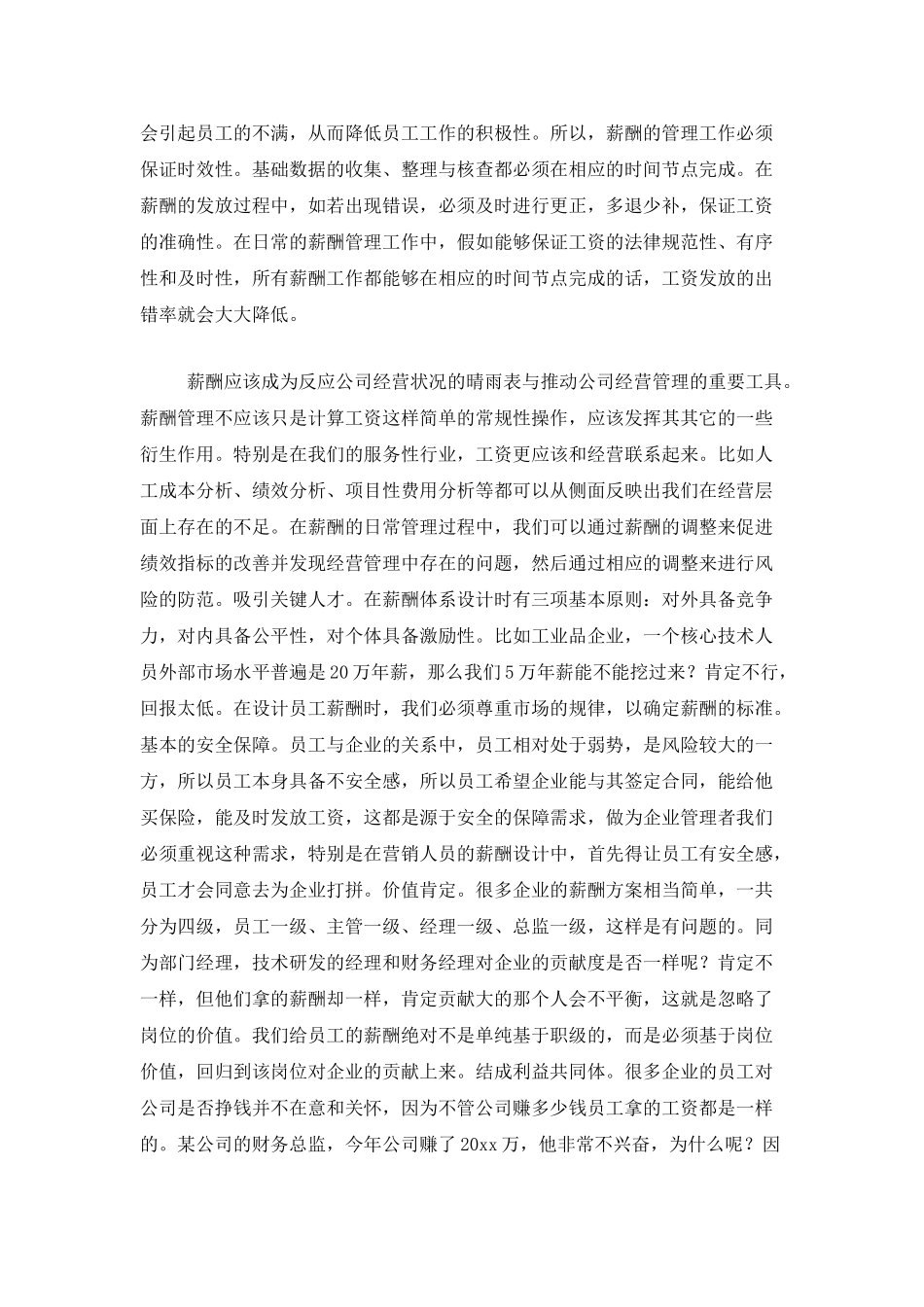 薪酬管理学习心得_第3页
