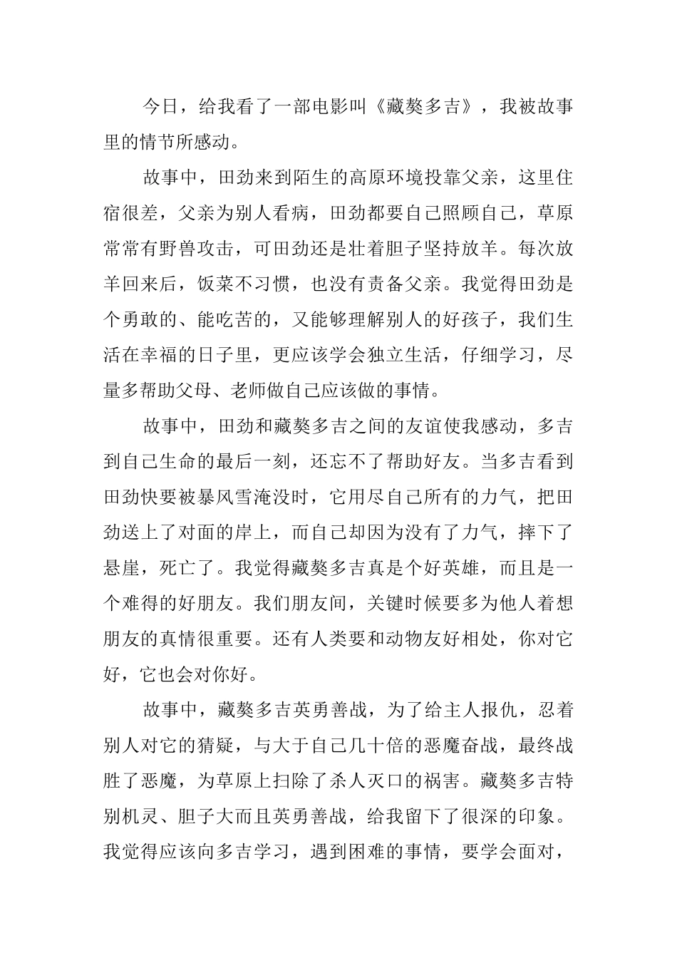 藏獒多吉读后感3篇_第2页