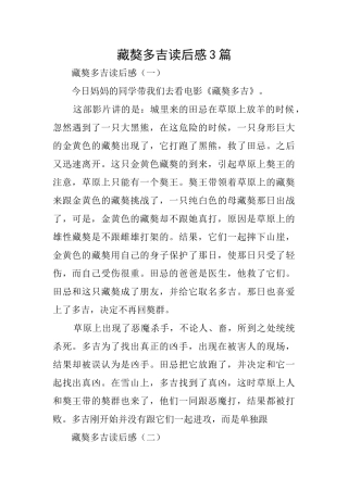 藏獒多吉读后感3篇