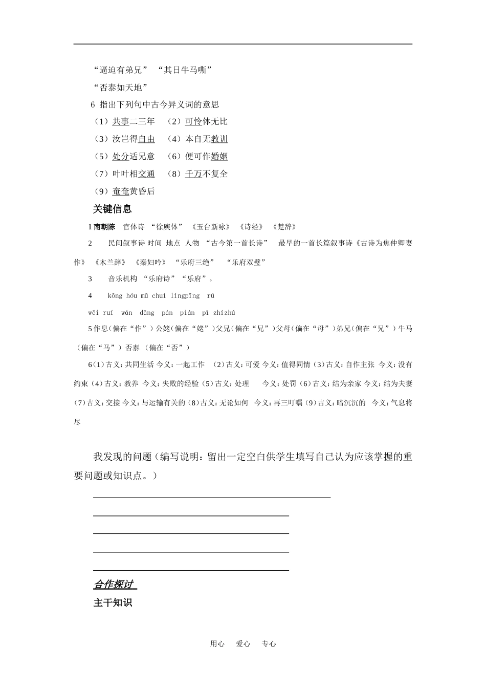 语文：2.6《孔雀东南飞》学案（新人教版必修2）_第2页