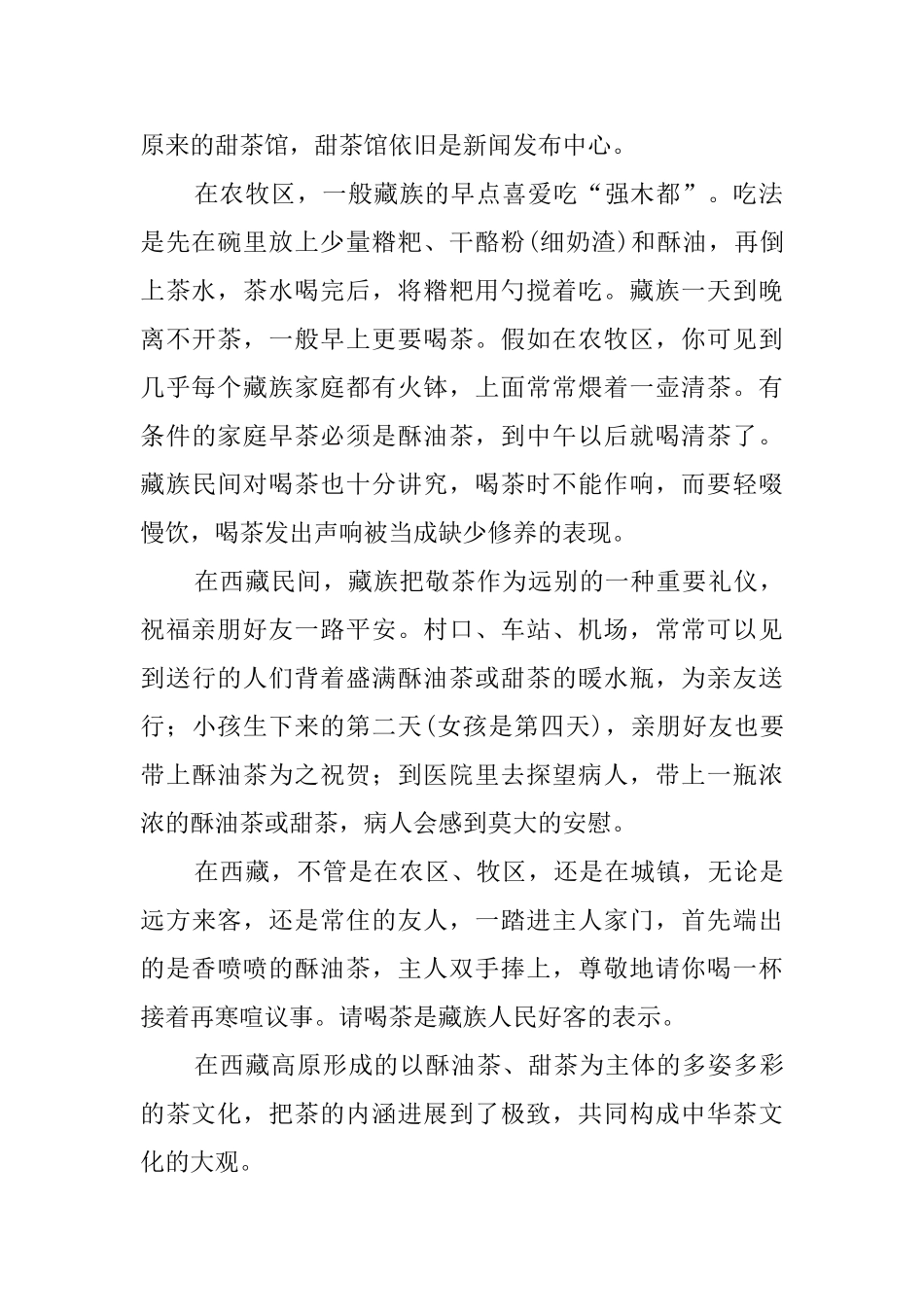 藏族茶文化礼仪_第2页