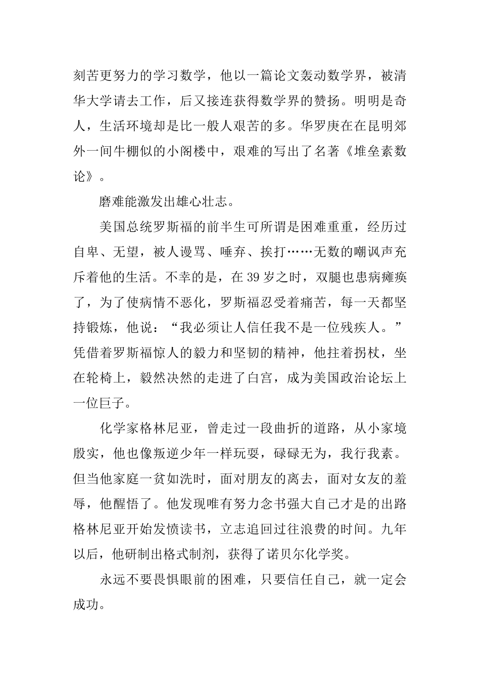 藏在心底的痛初中记叙文800字_第2页