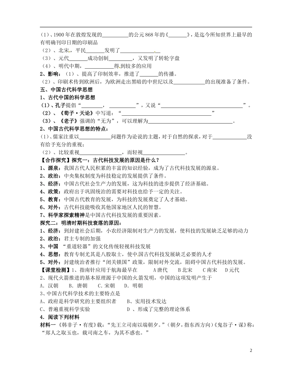 重庆市开县中学2014年高中历史 2.1 古代中国的科学技术成就导学案 人民版必修3_第2页