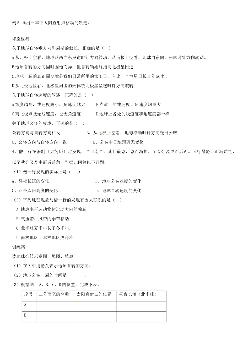 辽宁省葫芦岛市第八高级中学高中地理 第一章第3节 地球的运动学案 新人教版必修1_第3页