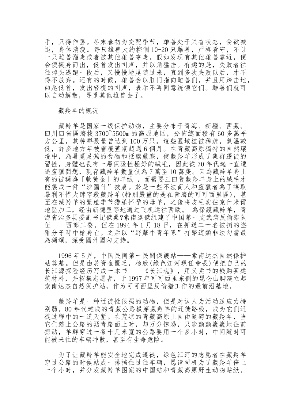 藏羚羊的保护措施_第3页