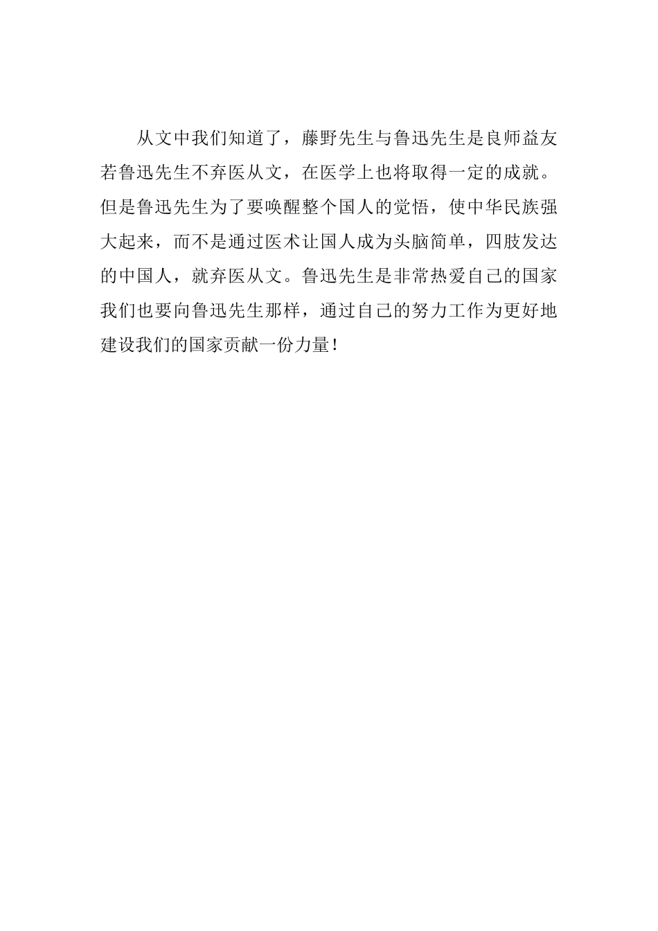 藤野先生读后感650字_第2页