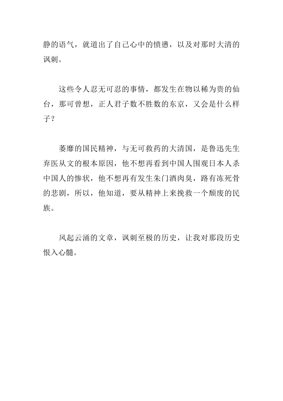 藤野先生读后感600字_第2页