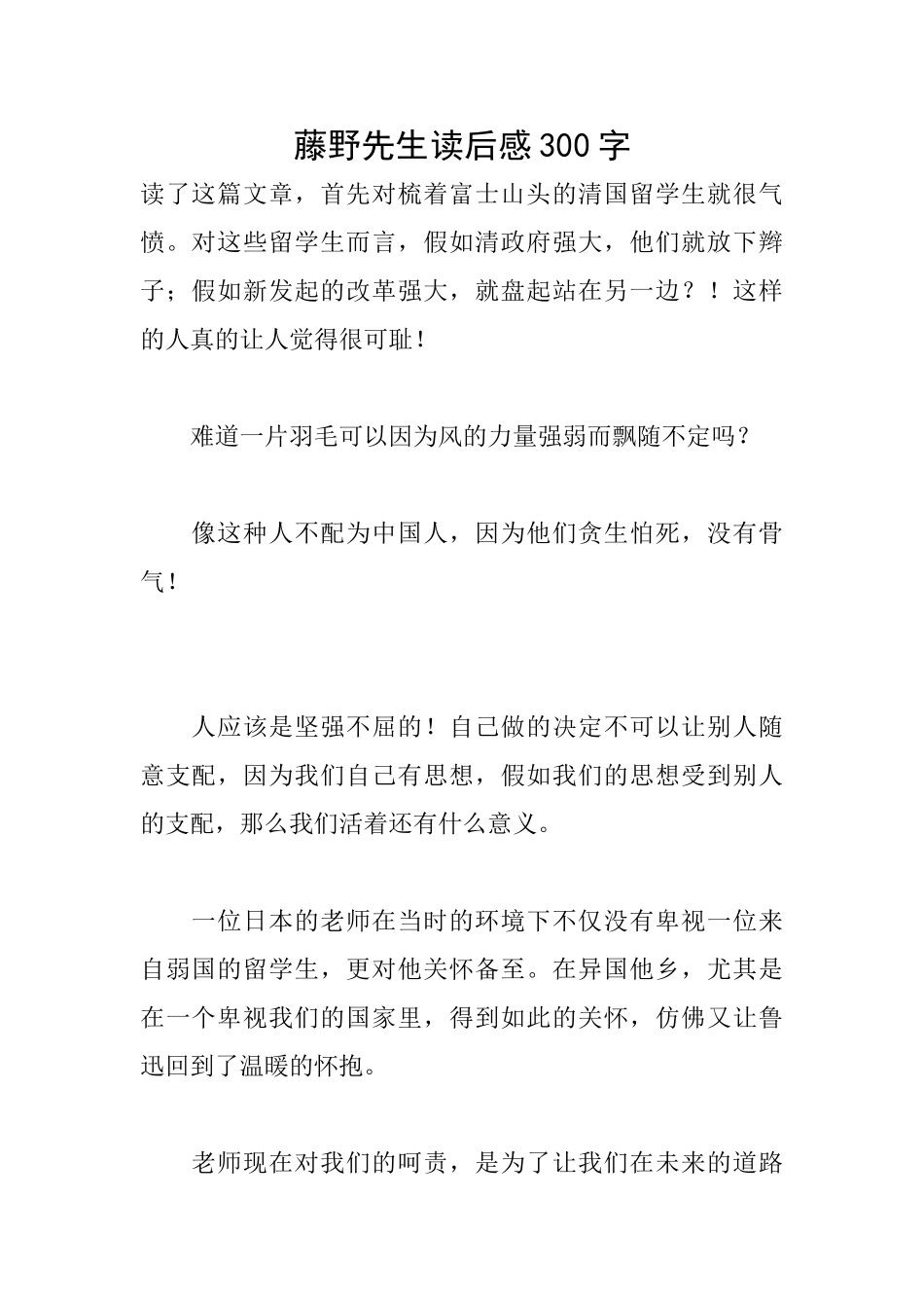 藤野先生读后感300字_第1页