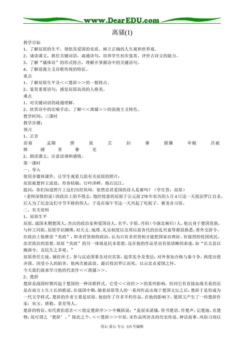 粤教版高中语文必修1离骚(1)_第1页