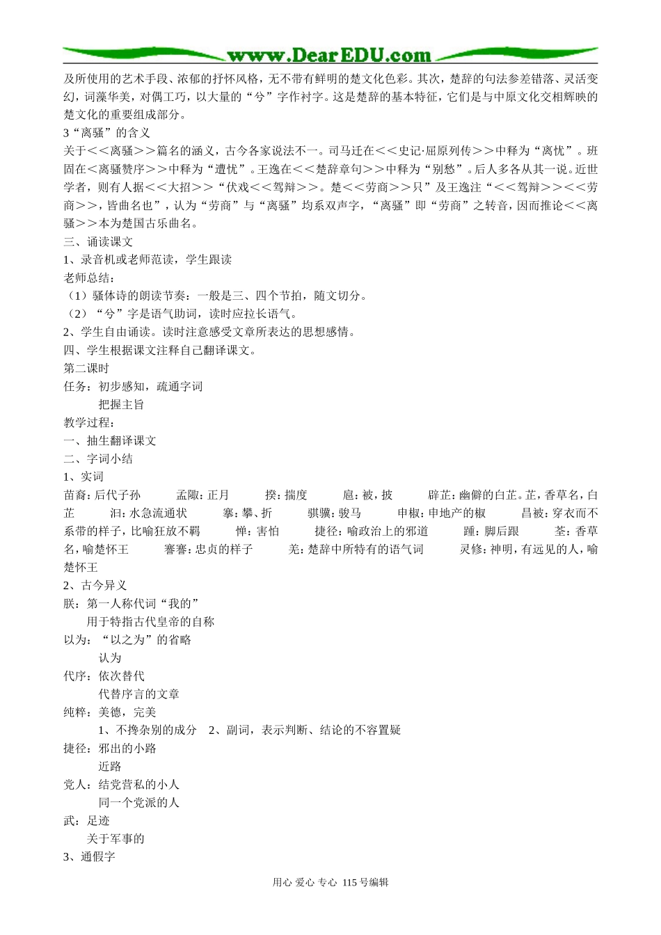 粤教版高中语文必修1离骚(1)_第2页