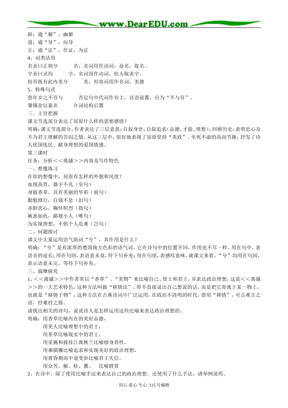 粤教版高中语文必修1离骚(1)_第3页