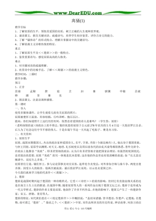 粤教版高中语文必修1离骚(1)