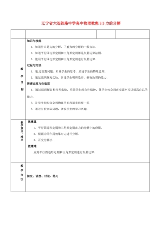 辽宁省大连铁路中学高中物理 3.5 力的分解教案