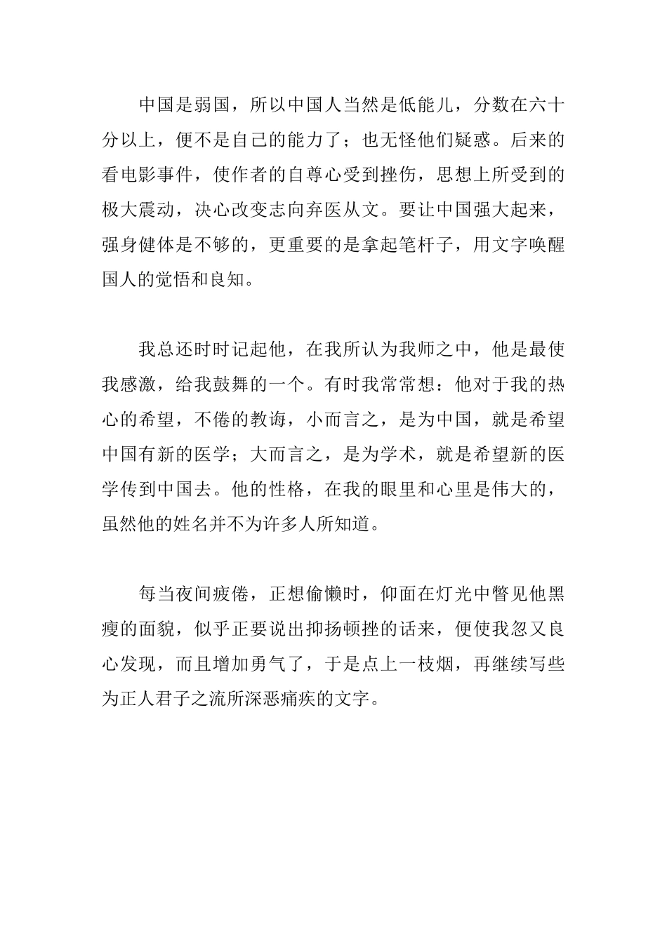 藤野先生读后感750字_第2页