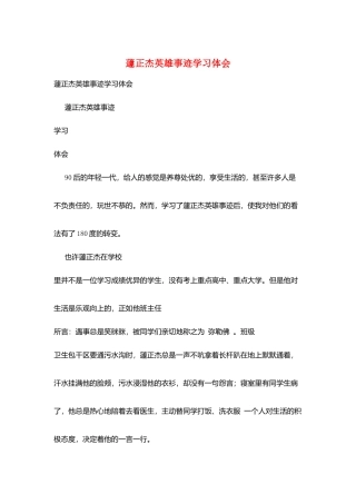 蘧正杰英雄事迹学习体会