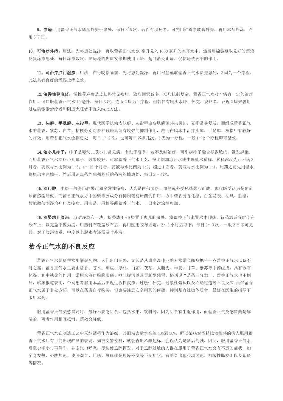 藿香正气水的24种妙用及使用注意_第2页