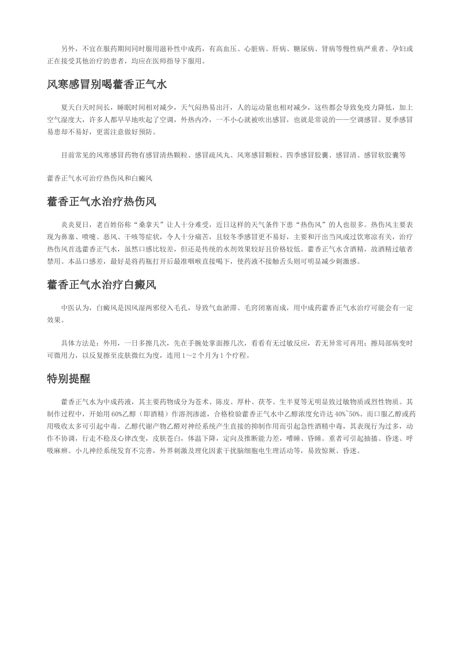 藿香正气水的24种妙用及使用注意_第3页