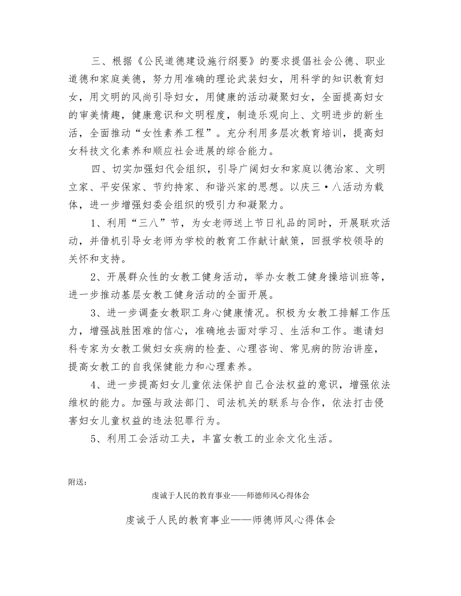 虎山中学妇委会20251X年工作计划_第2页