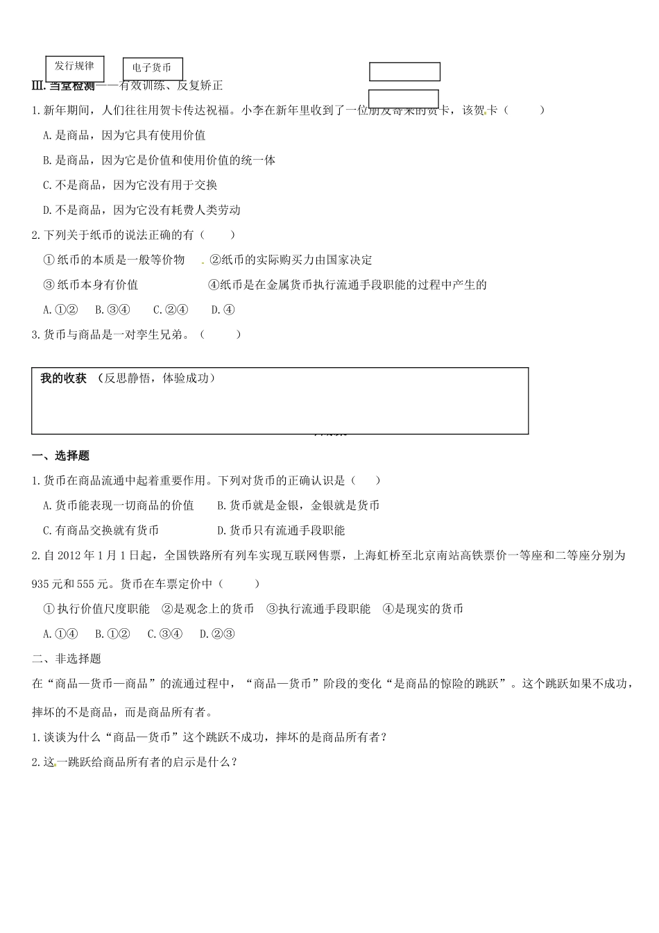 辽宁省葫芦岛市第八高级中学高中政治 第一课1框 揭开货币的神秘面纱学案 新人教版必修1_第3页