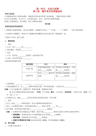 辽宁省葫芦岛市第八高级中学高中政治 第一课1框 揭开货币的神秘面纱学案 新人教版必修1