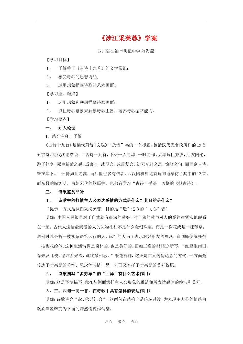 语文：2.7.1《涉江采芙蓉》学案（新人教版必修2）_第1页