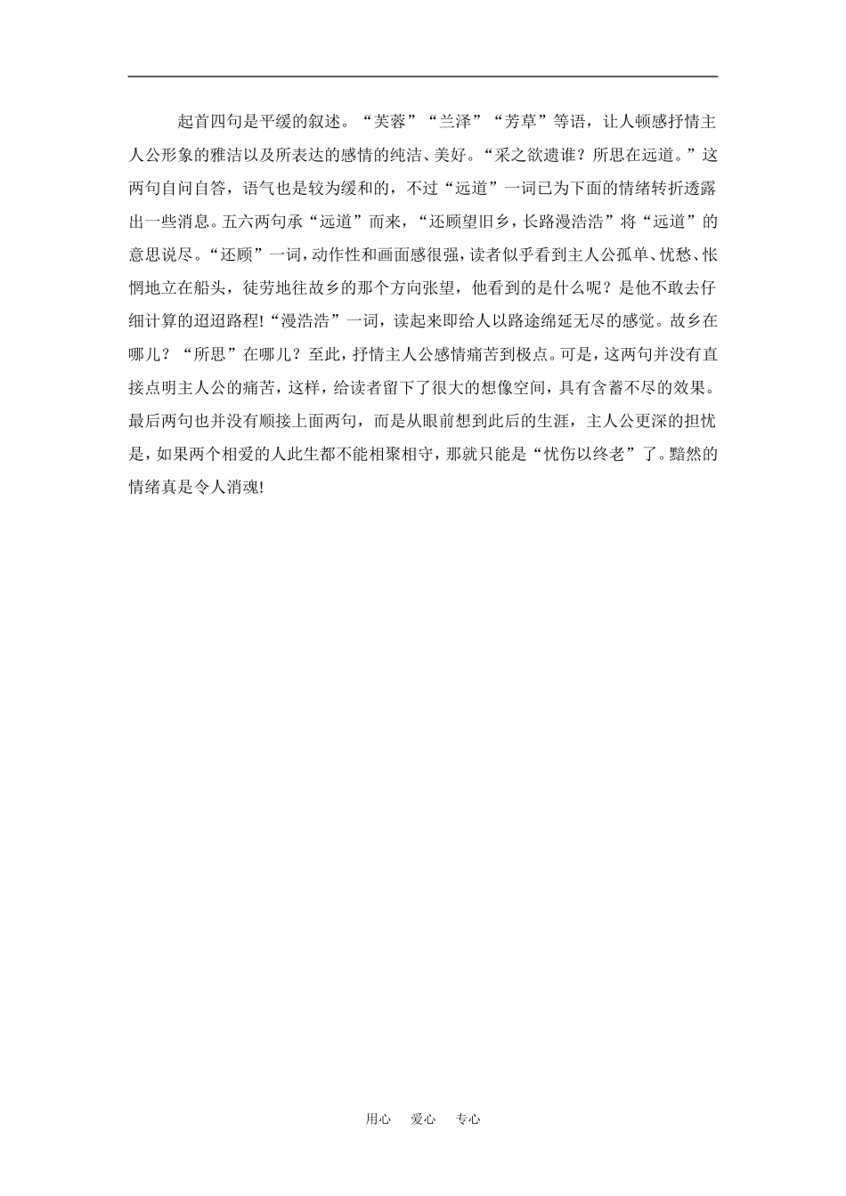 语文：2.7.1《涉江采芙蓉》学案（新人教版必修2）_第3页