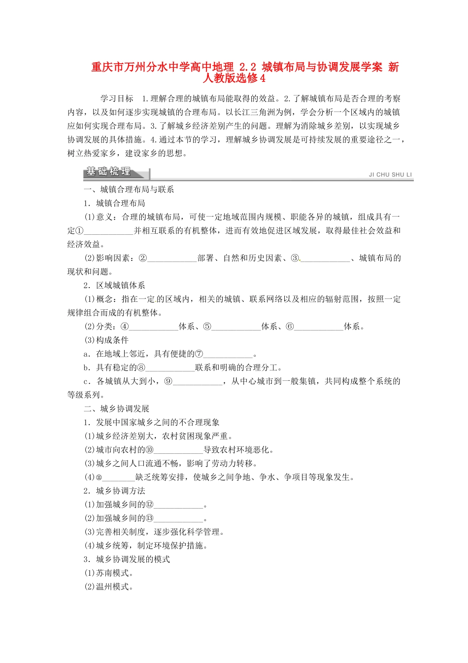 重庆市万州分水中学高中地理 2.2 城镇布局与协调发展学案 新人教版选修4_第1页