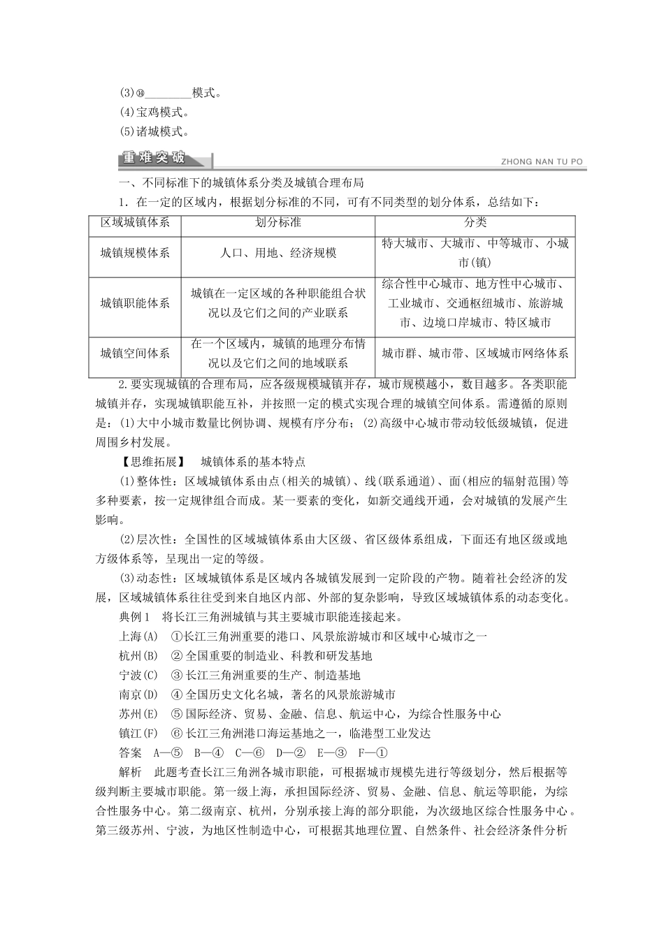 重庆市万州分水中学高中地理 2.2 城镇布局与协调发展学案 新人教版选修4_第2页