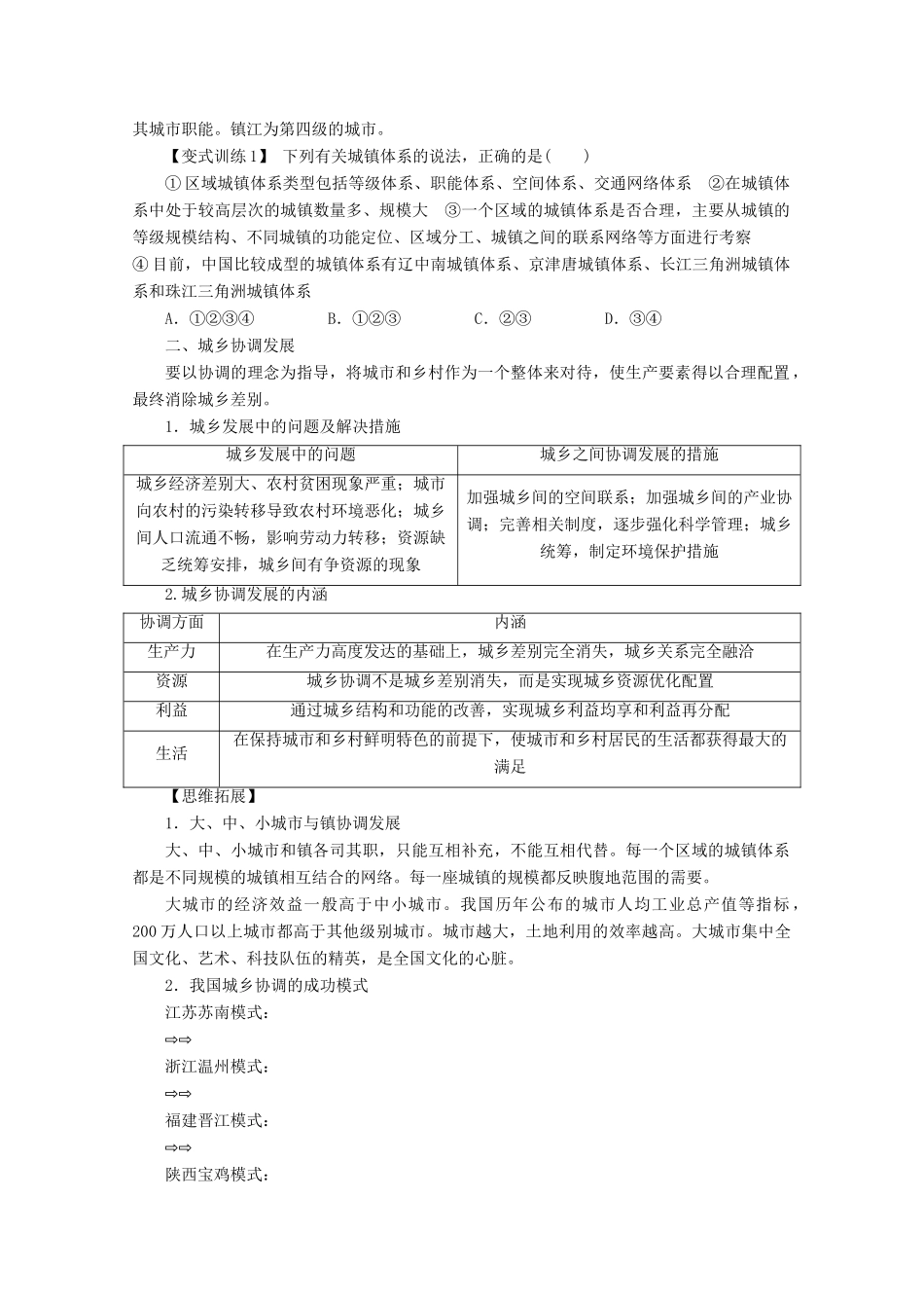 重庆市万州分水中学高中地理 2.2 城镇布局与协调发展学案 新人教版选修4_第3页