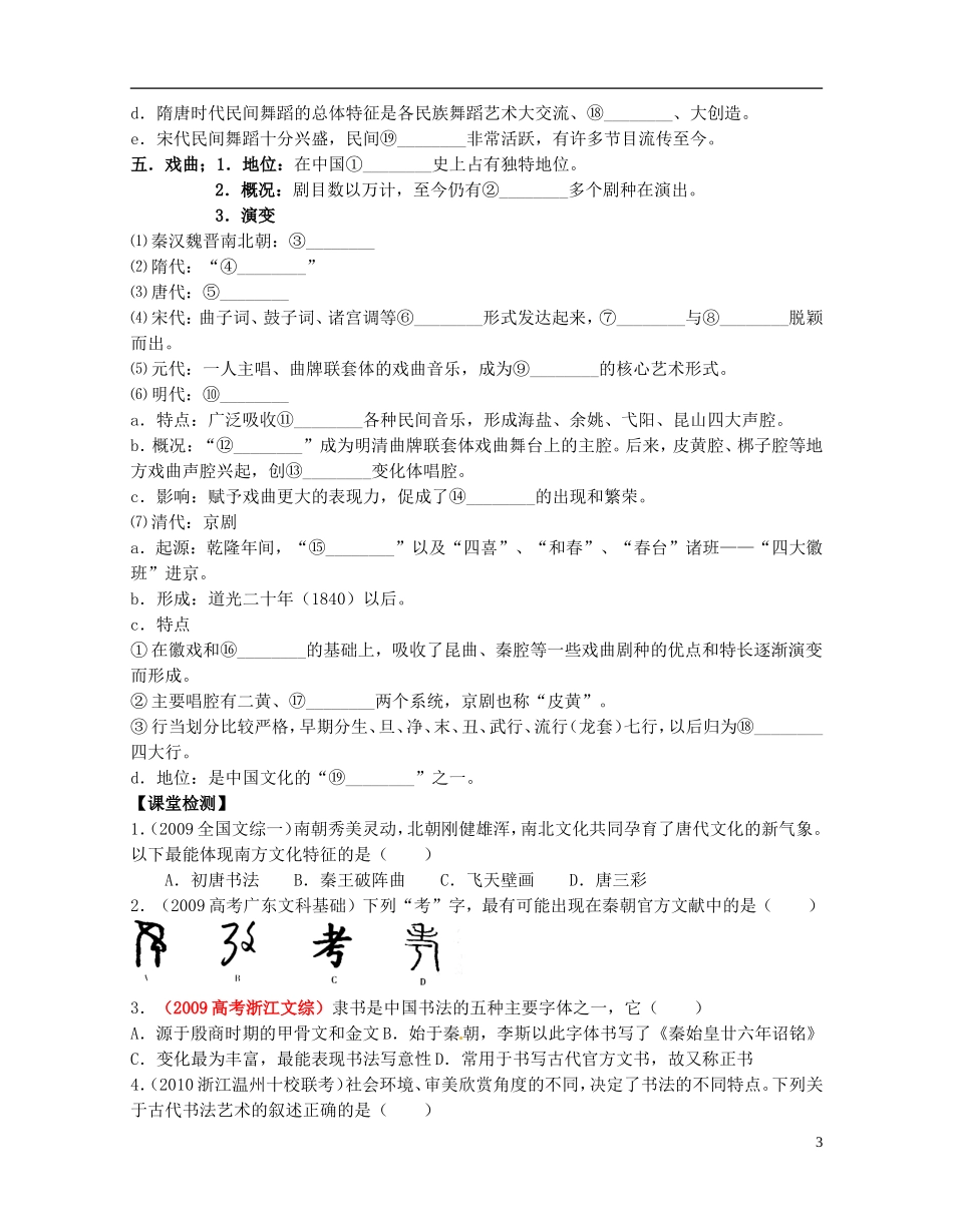 重庆市开县中学2014年高中历史 2.2 中国的古代艺术导学案 人民版必修3_第3页