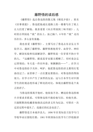 藤野悟的读后感
