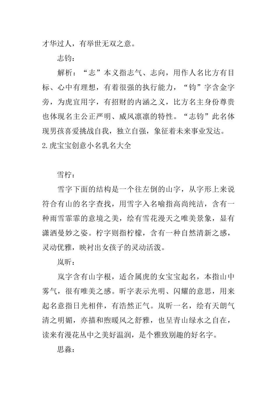 虎宝宝创意小名乳名大全_第2页