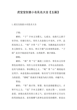 虎宝宝创意小名乳名大全