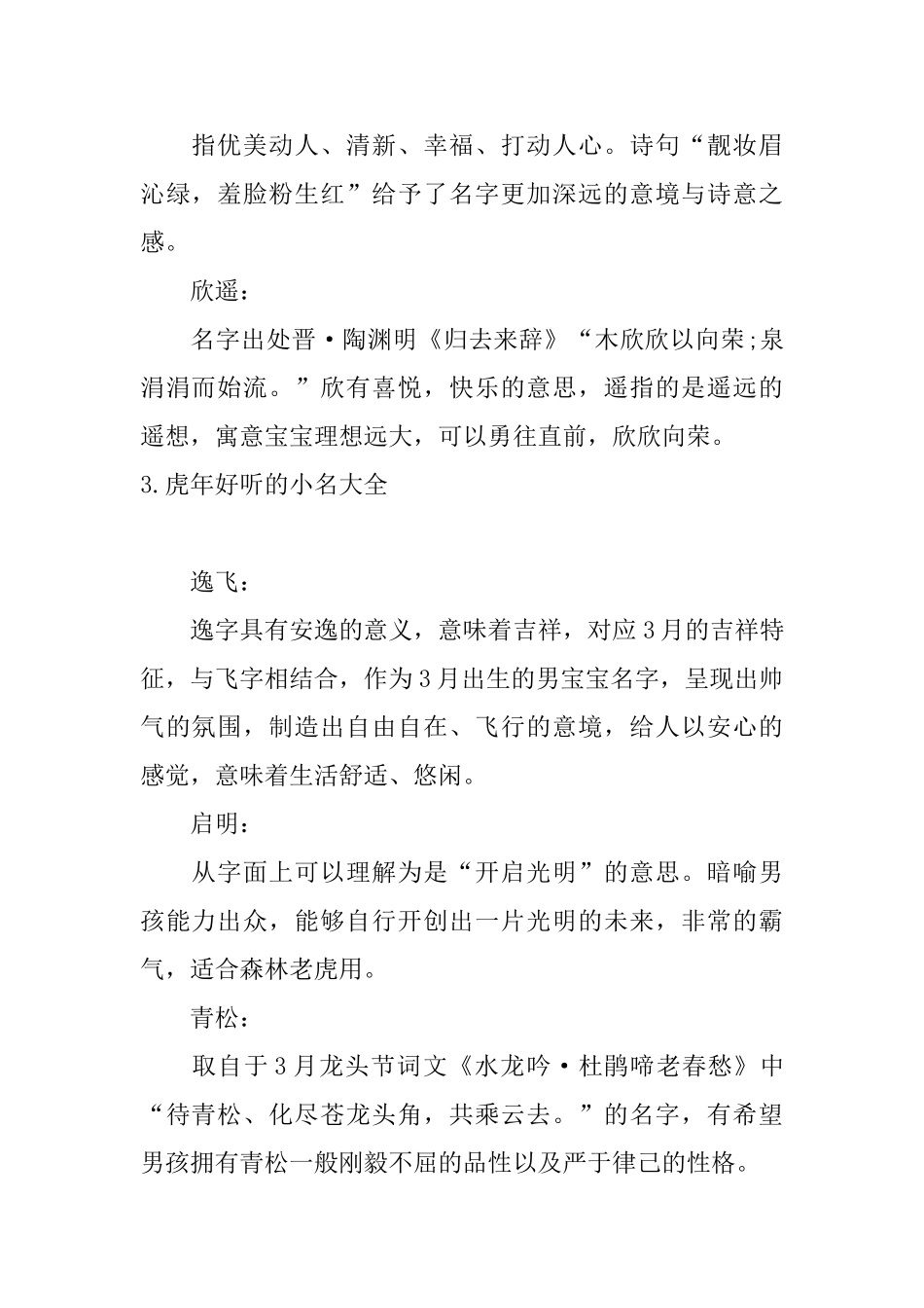 虎年好听的小名大全_第2页